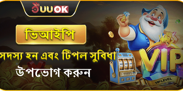ভিআইপি মেম্বারশিপ ট্রিপল সুবিধা screenshot