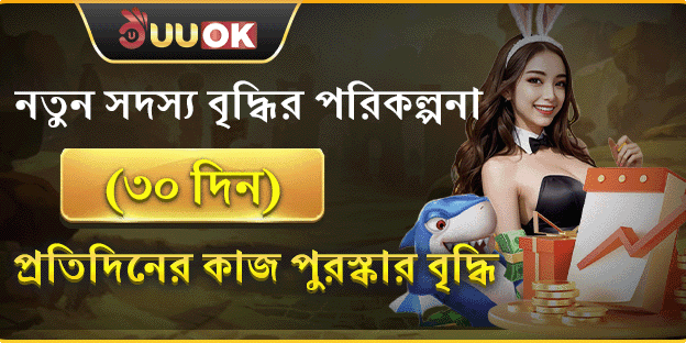 নতুন সদস্যদের জন্য ৩০ দিনের উপহার screenshot