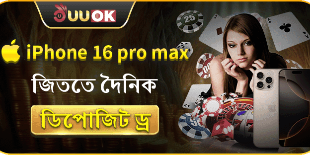 আইফোন ১৬ প্রো ম্যাক্স মেগা ড্র screenshot