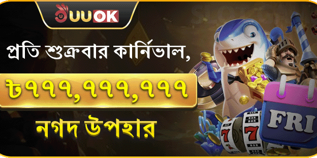 শুক্রবার সুপার পার্টি ক্যাশব্যাক screenshot